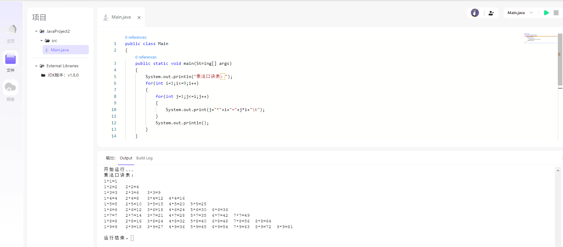 Java99乘法表源码