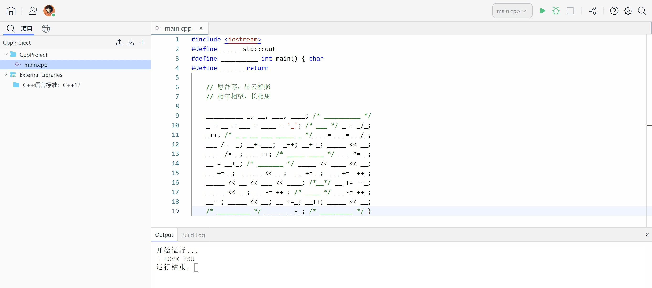 C++表白代码