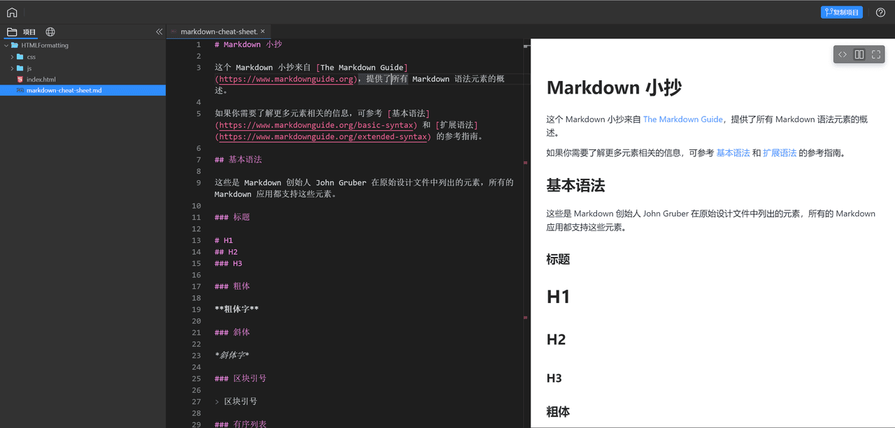 Lightly支持Markdown语法高亮和实时预览
