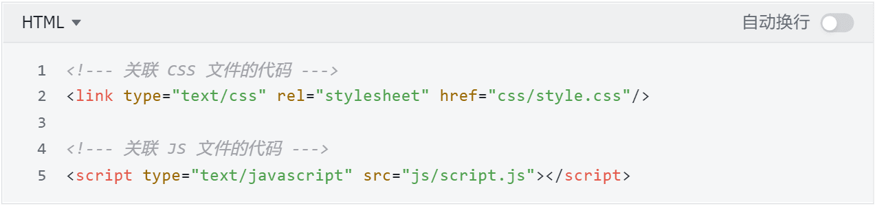 关联CSS与JS文件代码